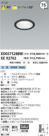 XD057528BW-XE92702