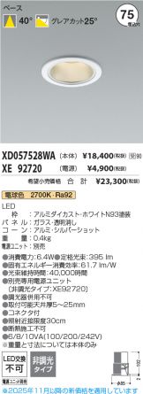 XD057528WA-XE92720