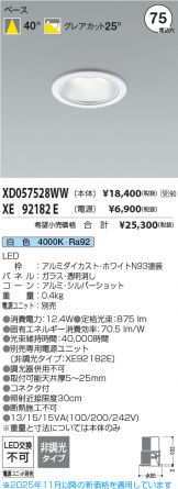 XD057528WW-XE92182E