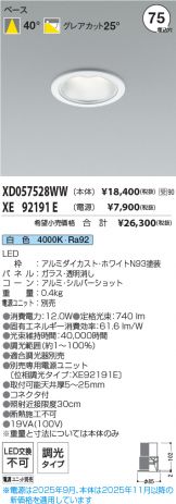 XD057528WW-XE92191E