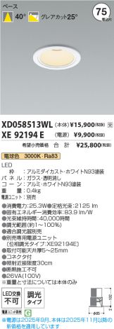 XD058513WL-XE92194E