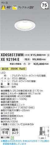 XD058513WM-XE92194E