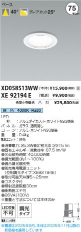 XD058513WW-XE92194E