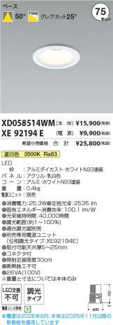 XD058514WM-XE92194E