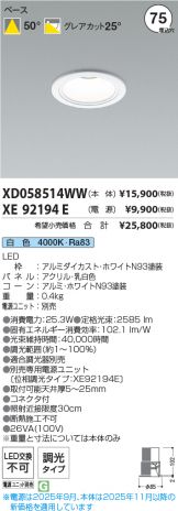 XD058514WW-XE92194E