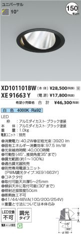 XD101101BW-XE91663Y