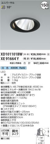 XD101101BW-XE91664Y