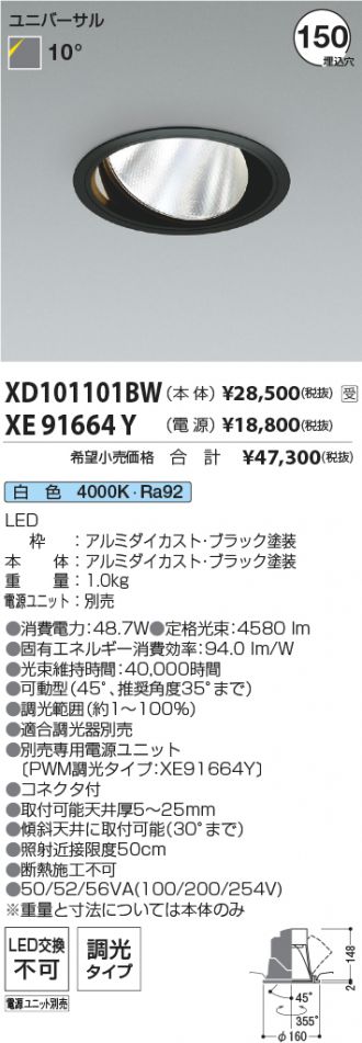XD101101BW-XE91664Y