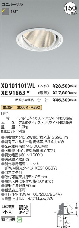 XD101101WL-XE91663Y