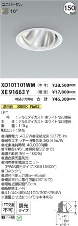 XD101101WM-XE91663Y