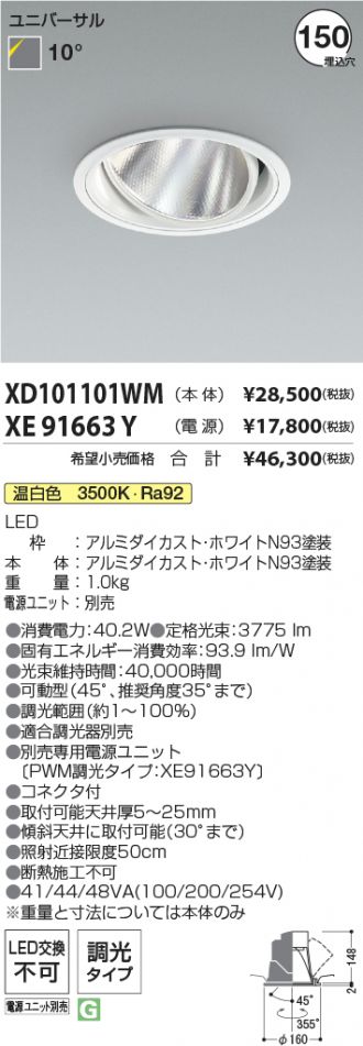 XD101101WM-XE91663Y