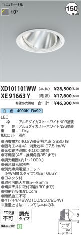 XD101101WW-XE91663Y