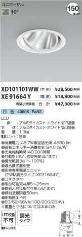 XD101101WW-XE91664Y