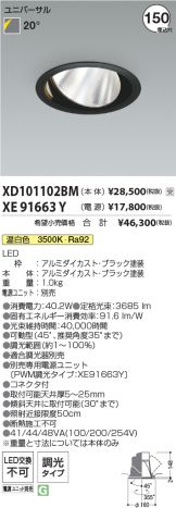 XD101102BM-XE91663Y