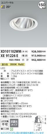 XD101102WM-XE91226E