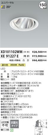 XD101102WM-XE91227E