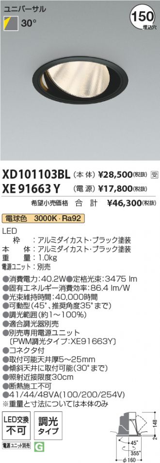 XD101103BL-XE91663Y