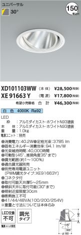 XD101103WW-XE91663Y