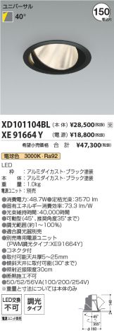 XD101104BL-XE91664Y