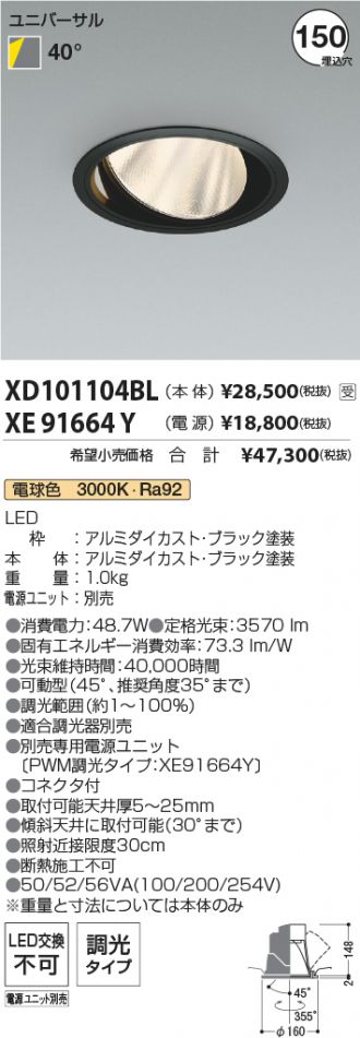 XD101104BL-XE91664Y