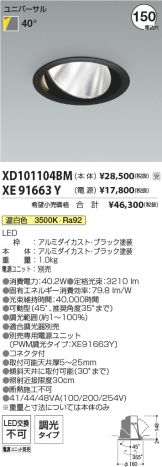 XD101104BM-XE91663Y