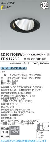 XD101104BW-XE91226E