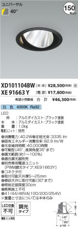 XD101104BW-XE91663Y
