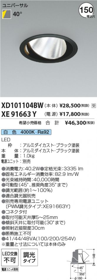 XD101104BW-XE91663Y