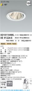 XD101104WL