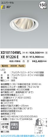 XD101104WL-XE91226E