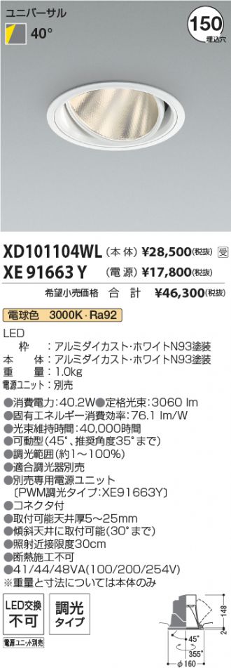 XD101104WL-XE91663Y