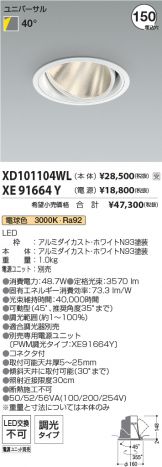 XD101104WL-XE91664Y