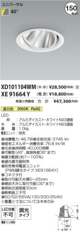 XD101104WM-XE91664Y