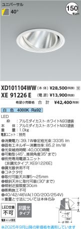 XD101104WW-XE91226E