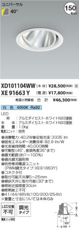 XD101104WW-XE91663Y