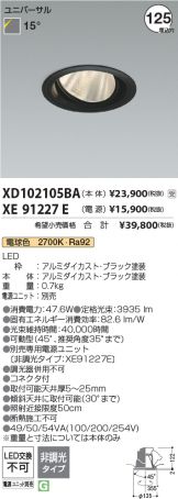 XD102105BA-XE91227E