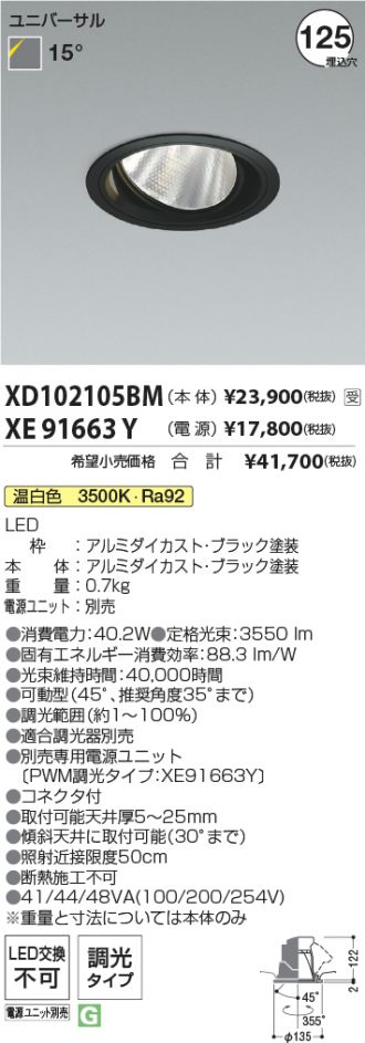 XD102105BM-XE91663Y