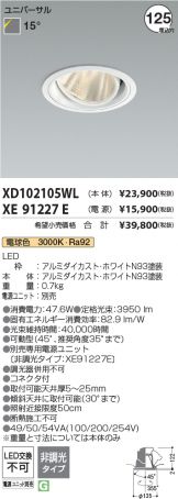 XD102105WL-XE91227E