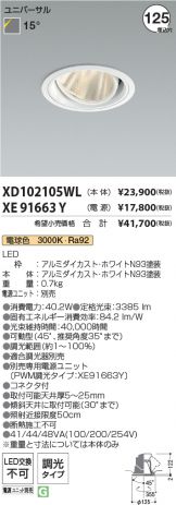 XD102105WL-XE91663Y