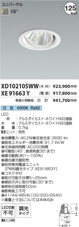 XD102105WW-XE91663Y