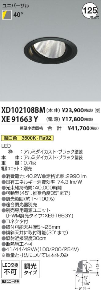 XD102108BM-XE91663Y
