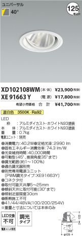 XD102108WM-XE91663Y