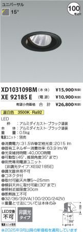 XD103109BM-XE92185E
