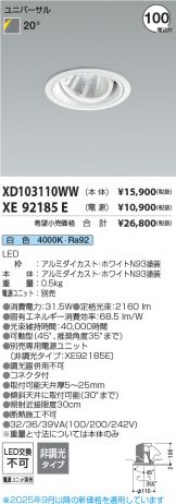 XD103110WW-XE92185E