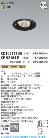 XD103111BA-XE92184E