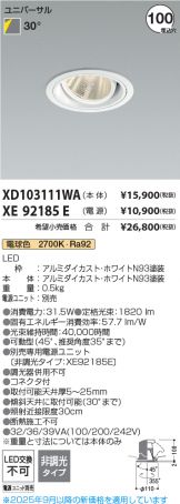 XD103111WA-XE92185E