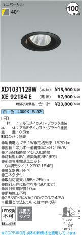 XD103112BW-XE92184E