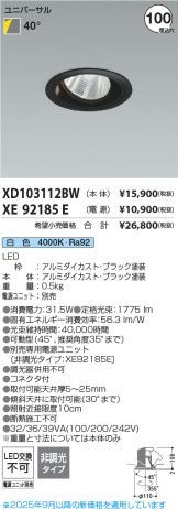XD103112BW-XE92185E