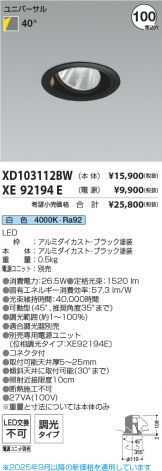 XD103112BW-XE92194E