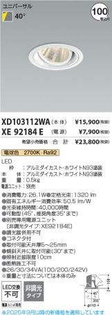 XD103112WA-XE92184E